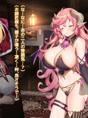 [アネモネ- (きびぃもか)] 魔法使いの弟子とS級淫魔～賢者の僕が、愛弟子とサキュバスに✕✕される物語～_157