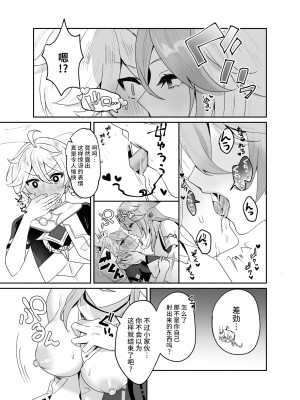 [丸杏亭 (マルコ)] 宮司様の思うまま (原神) [黎欧出资汉化] [DL版]_08