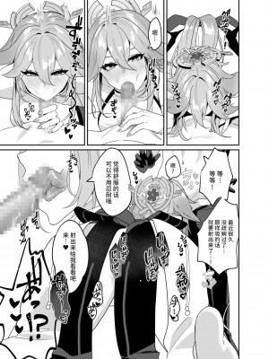 [丸杏亭 (マルコ)] 宮司様の思うまま (原神) [黎欧出资汉化] [DL版]_06