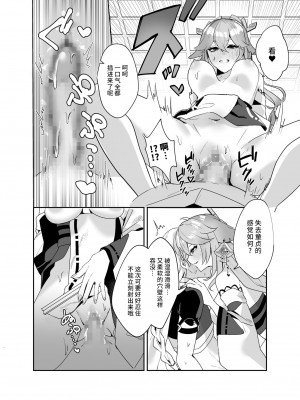 [丸杏亭 (マルコ)] 宮司様の思うまま (原神) [黎欧出资汉化] [DL版]_11