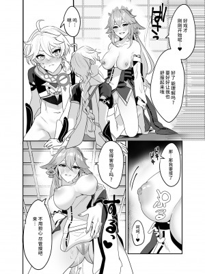 [丸杏亭 (マルコ)] 宮司様の思うまま (原神) [黎欧出资汉化] [DL版]_09