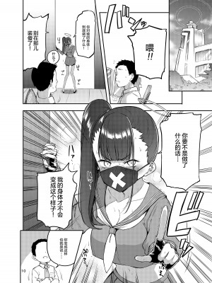 [Triple Luck (みよし)] スケバンお仕置き部 (ブルーアーカイブ) [绅士仓库汉化] [DL版]_11