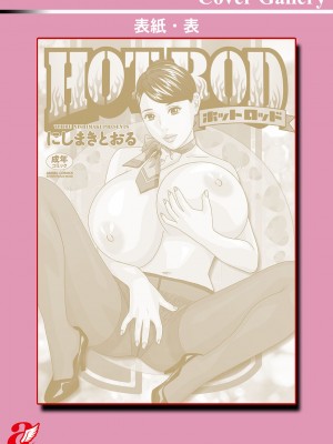 [にしまきとおる] HOT ROD [DL版]_194