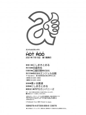 [にしまきとおる] HOT ROD [DL版]_196