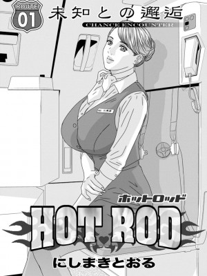 [にしまきとおる] HOT ROD [DL版]_007