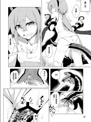 [謎のジャンボシャコマン (Richard Li)] ヴァージンスノーのあとに (戦艦少女R) [Only the star个人汉化] [DL版]_19