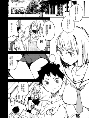 (C94) [はんなま (せれれ)] 良い点取ってね 私のために [靴下汉化组] [無修正]_06