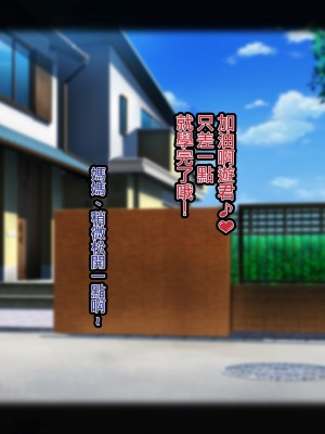 [れもポン] 母子交尾～ゆうくんのご褒美時間～ [中国翻訳]_013_bk.8_