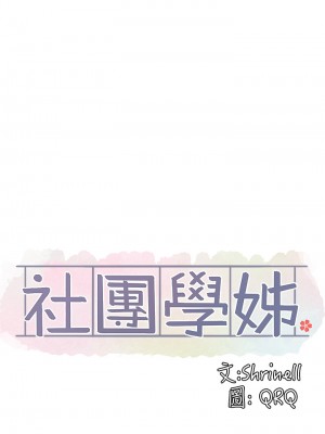 社團學姊 91-92話_92_25