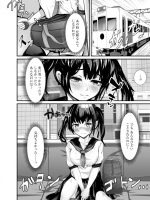 [麻辣小龍蝦&nbsp;&nbsp;-&nbsp;&nbsp;あ～こ] 勘違いした痴漢集団 第1-7話 [DL版]_03_24