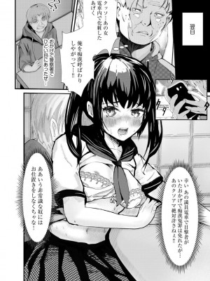 [麻辣小龍蝦&nbsp;&nbsp;-&nbsp;&nbsp;あ～こ] 勘違いした痴漢集団 第1-7話 [DL版]_03_06