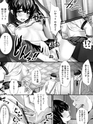 [麻辣小龍蝦&nbsp;&nbsp;-&nbsp;&nbsp;あ～こ] 勘違いした痴漢集団 第1-7話 [DL版]_03_10