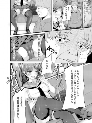 [麻辣小龍蝦&nbsp;&nbsp;-&nbsp;&nbsp;あ～こ] 勘違いした痴漢集団 第1-7話 [DL版]_02_04