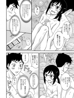 [松野すすむ] 全裸羞恥デビュー! [DL版]_044