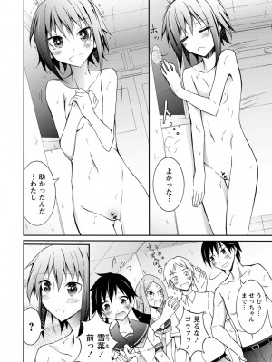 [松野すすむ] 全裸羞恥デビュー! [DL版]_198