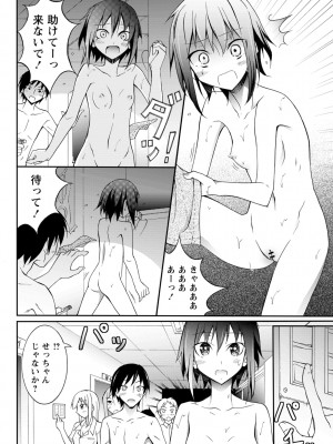 [松野すすむ] 全裸羞恥デビュー! [DL版]_196