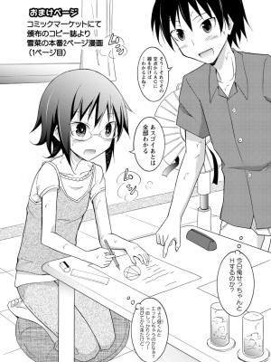 [松野すすむ] 全裸羞恥デビュー! [DL版]_204