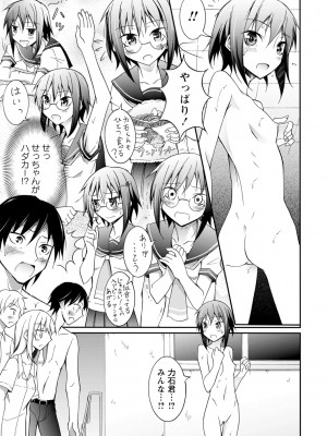 [松野すすむ] 全裸羞恥デビュー! [DL版]_197