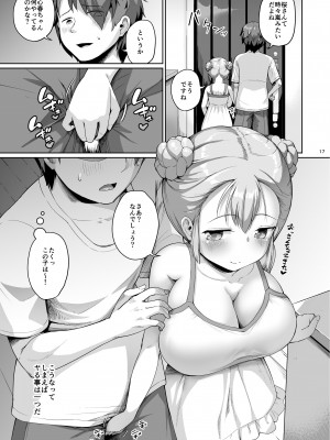 [絶望しろむじ (しょうさん坊主)]&nbsp;&nbsp;巨乳の母娘にお世話になってます。娘編&nbsp;&nbsp;[DL版]_17