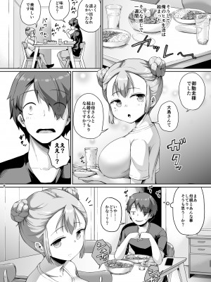 [絶望しろむじ (しょうさん坊主)]&nbsp;&nbsp;巨乳の母娘にお世話になってます。娘編&nbsp;&nbsp;[DL版]_08