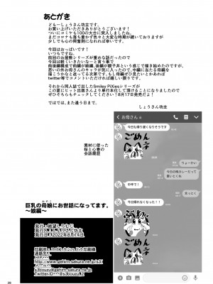 [絶望しろむじ (しょうさん坊主)]&nbsp;&nbsp;巨乳の母娘にお世話になってます。娘編&nbsp;&nbsp;[DL版]_28