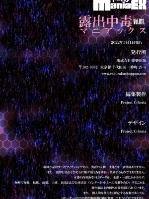 [アンソロジー] サイベリアマニアックス 露出中毒マニアックス Vol.11 [DL版]_183
