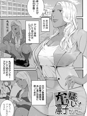 [汐乃コウ] 淫乱女教師と僕_111