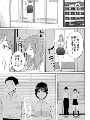 [汐乃コウ] 淫乱女教師と僕_061