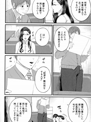 [汐乃コウ] 淫乱女教師と僕_012