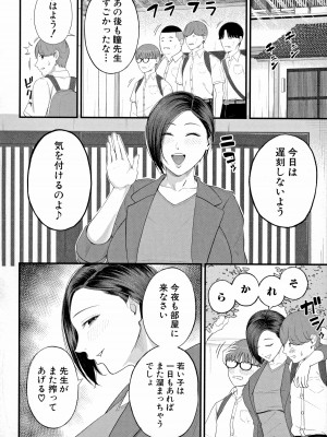 [汐乃コウ] 淫乱女教師と僕_110