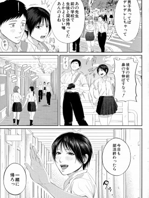 [汐乃コウ] 淫乱女教師と僕_035