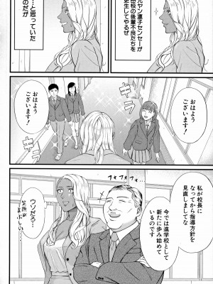 [汐乃コウ] 淫乱女教師と僕_112