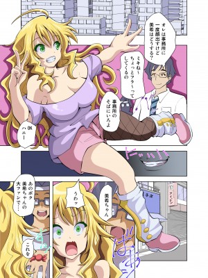 [黒いモノ (紅玉)] 大好きなアイドルを催眠で堕としてみんなの肉便器アイドルに調教しよう (アイドルマスター)_03