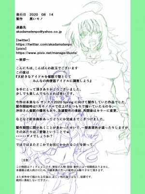 [黒いモノ (紅玉)] 大好きなアイドルを催眠で堕としてみんなの肉便器アイドルに調教しよう (アイドルマスター)_34