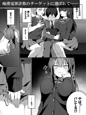 [ブリッツクリーク (ひみの)] 女子達の悪だくみ2_03