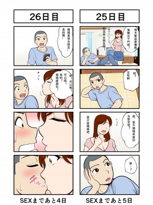 [ふわとろおぱんちゅケーキ] 30日後にSEXする母と息子 [中国翻訳]_13