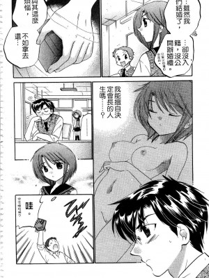 [中田ゆみ] 奥さまは生徒会長_164