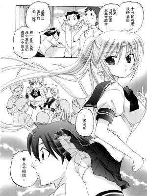 [中田ゆみ] 言いなり☆プリンセス_P142