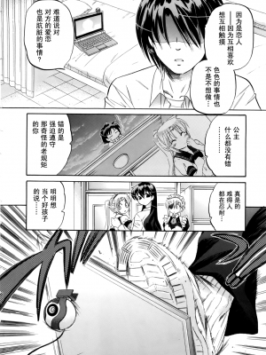 [中田ゆみ] 言いなり☆プリンセス_P178