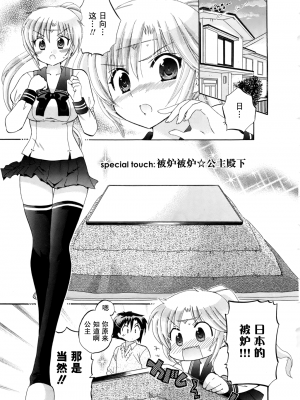 [中田ゆみ] 言いなり☆プリンセス_P185