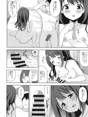 (C100) [転寝屋敷 (デコスケ)] 卯月とラブホで雨宿り (アイドルマスター シンデレラガールズ)_018