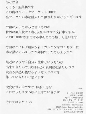 (C100) [無茶工房 (無茶坊、あべ納豆、yoyokun)] ハイレグ競泳道 (ガールズ&パンツァー)_17