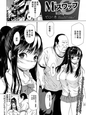 [ゼロの者] M（メ）スワップ Mス8 (コミック刺激的SQUIRT!! Vol.25) [中国翻訳] [DL版]_02
