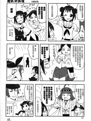 (C89) [EDGE (ED)] 三千世界の鴉を殺し愛宕にモデルを頼みたい… (艦隊これくしょん -艦これ-)｜三千世界鸦杀尽想请爱宕做模特...... [中国翻訳]_20