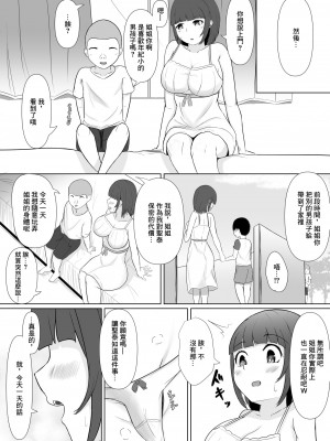 [アンカーベル] ショタコン彼女が友達のエロガキに寝取られちゃう- [中国翻訳]_07