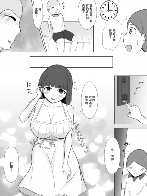 [アンカーベル] ショタコン彼女が友達のエロガキに寝取られちゃう- [中国翻訳]_04