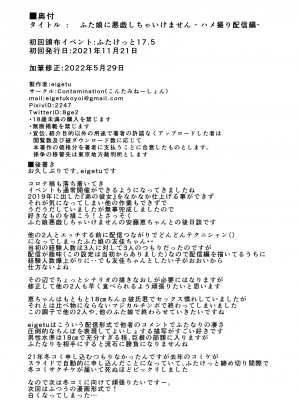 [Contamination (eigetu)]&nbsp;&nbsp;ふた娘に悪戯しちゃいけません -ハメ撮り配信編-&nbsp;&nbsp;[DL版]_14