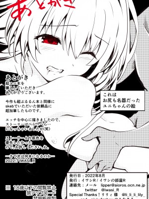 [イワシの部屋R (イワシR)] 超ユニ本 (超次元ゲイム ネプテューヌ) [DL版]_32