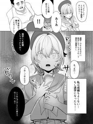 [おじタマ] 放課後、私(J○)はおじさんの言いなり。_04