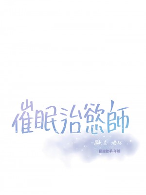 催眠治慾師 25-26話_25_05